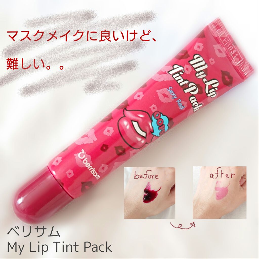  My Lip Tint Pack/ベリサム/リップティントを使ったクチコミ（1枚目）