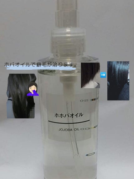 ホホバオイル/無印良品/ボディオイルを使ったクチコミ(1枚目)