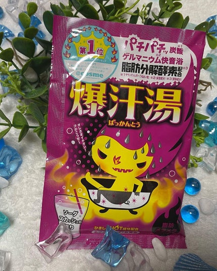 ソーダスカッシュの香り/爆汗湯/炭酸系入浴剤を使ったクチコミ(3枚目)