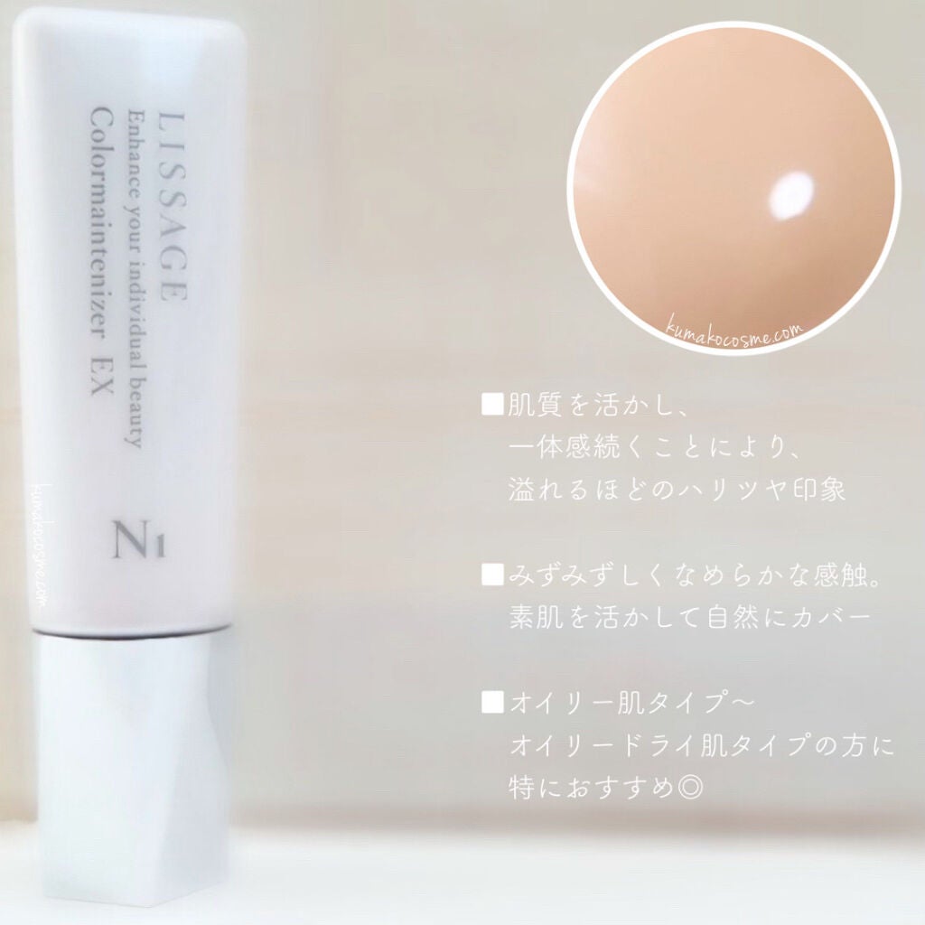 リサージ カラーメインテナイザー EX N1/リサージ/リキッドファンデーションを使ったクチコミ(2枚目)