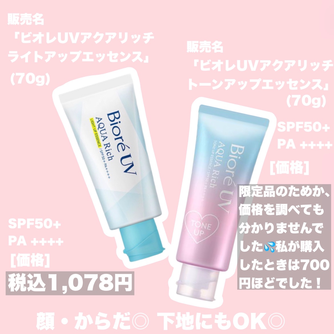 ビオレUV アクアリッチ ライトアップエッセンス/ビオレ/日焼け止めクリームを使ったクチコミ（3枚目）