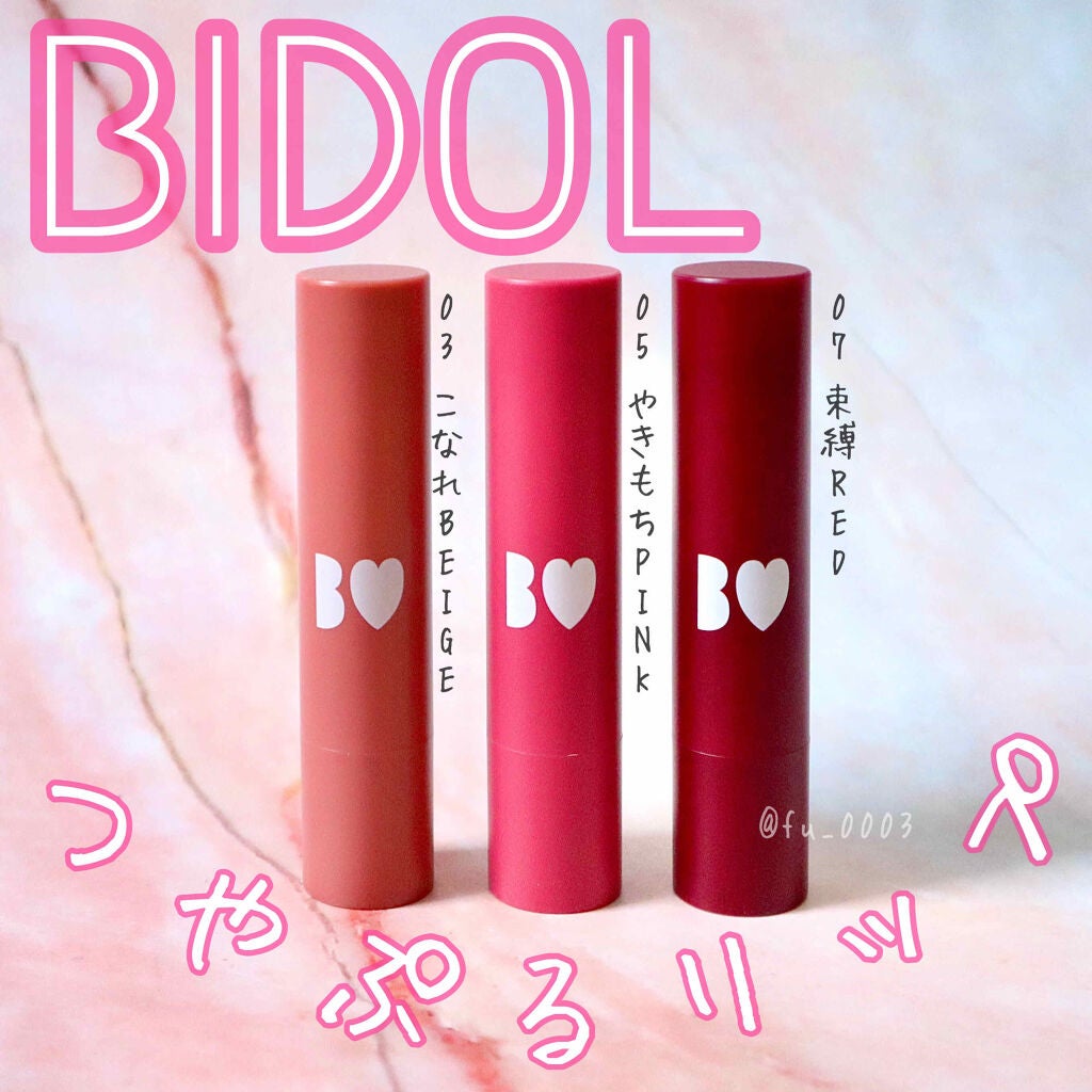 つやぷるリップR/b idol/口紅を使ったクチコミ(1枚目)