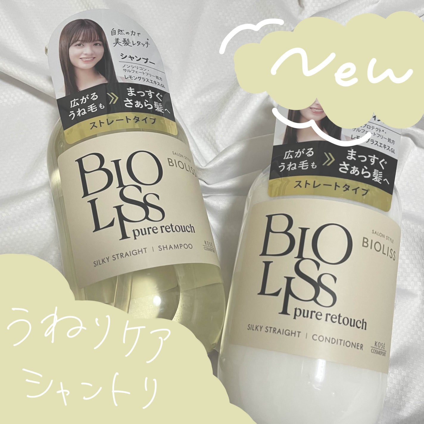 SS ビオリス ピュアレタッチ うねさぁら シャンプー/ヘアコンディショナー/SSビオリス/市販シャンプーを使ったクチコミ(1枚目)