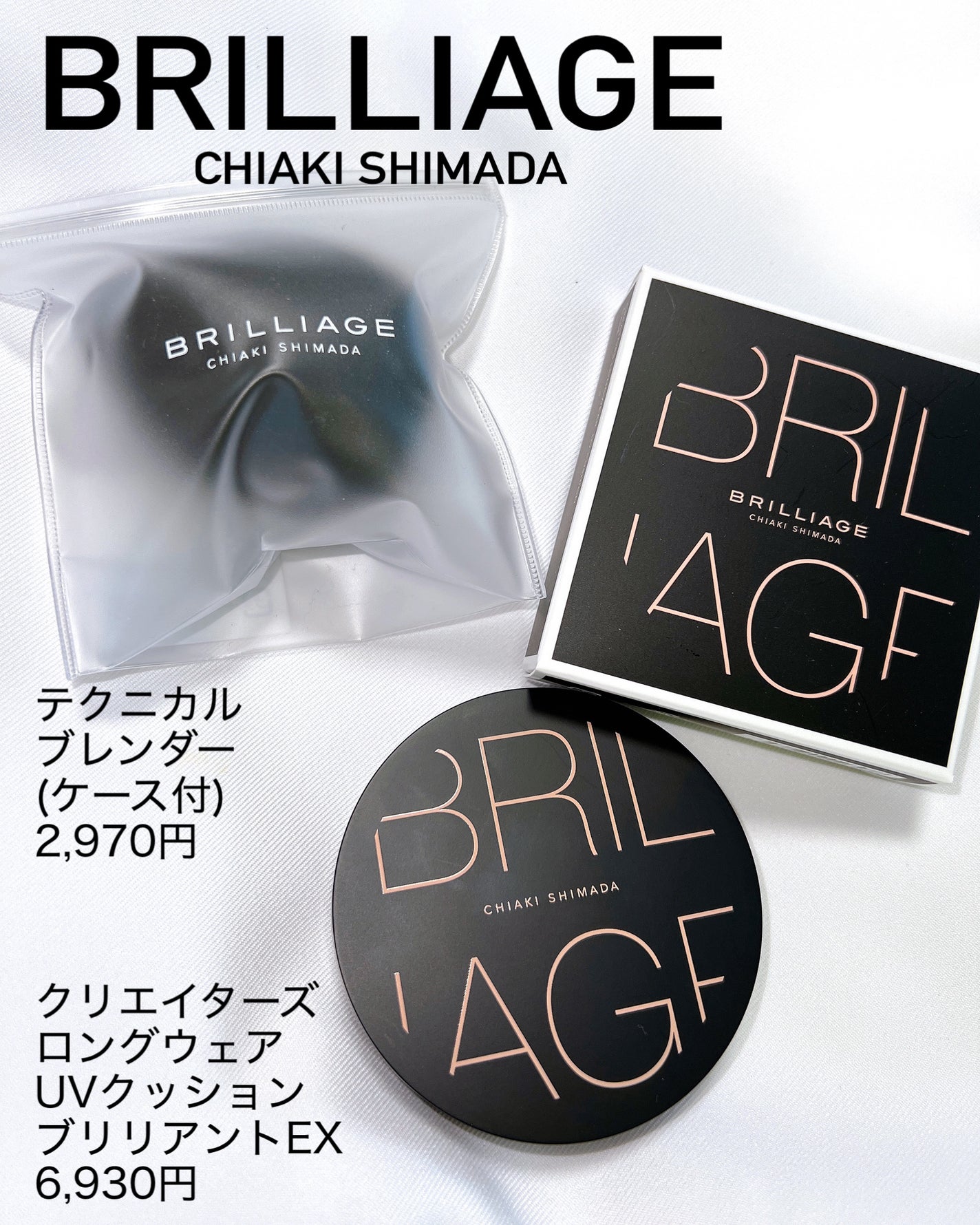 テクニカルブレンダー/ブリリアージュ/パフ・スポンジを使ったクチコミ(9枚目)