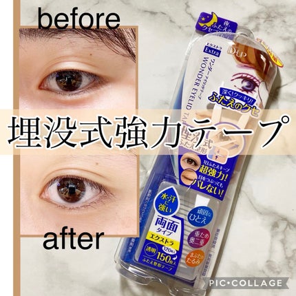 ワンダーアイリッドテープ Extra/D-UP/二重まぶた用アイテムを使ったクチコミ(1枚目)