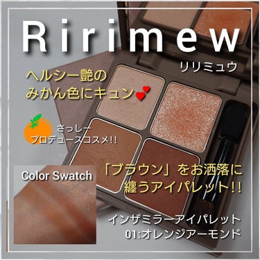 インザミラーアイパレット/Ririmew/アイシャドウパレットを使ったクチコミ（1枚目）