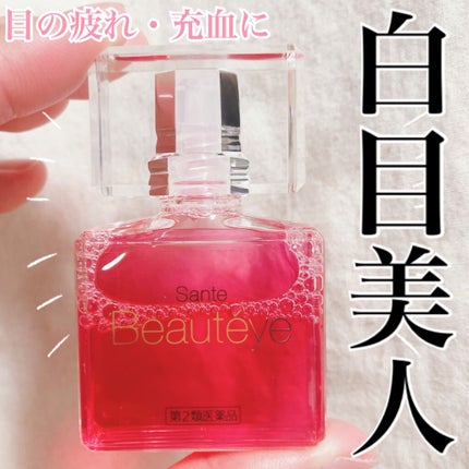 サンテ ボーティエ(医薬品)/参天製薬/その他を使ったクチコミ(1枚目)