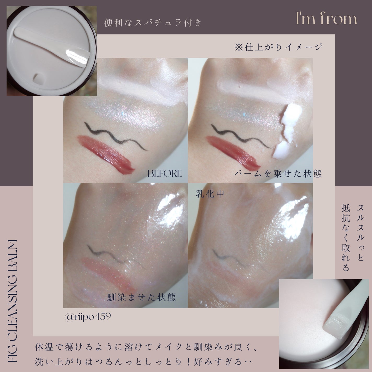 フィグクレンジングバーム/I'm from/クレンジングバームを使ったクチコミ(3枚目)
