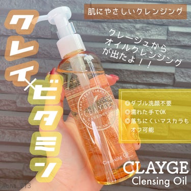 クレンジングオイル/CLAYGE/オイルクレンジングを使ったクチコミ（1枚目）