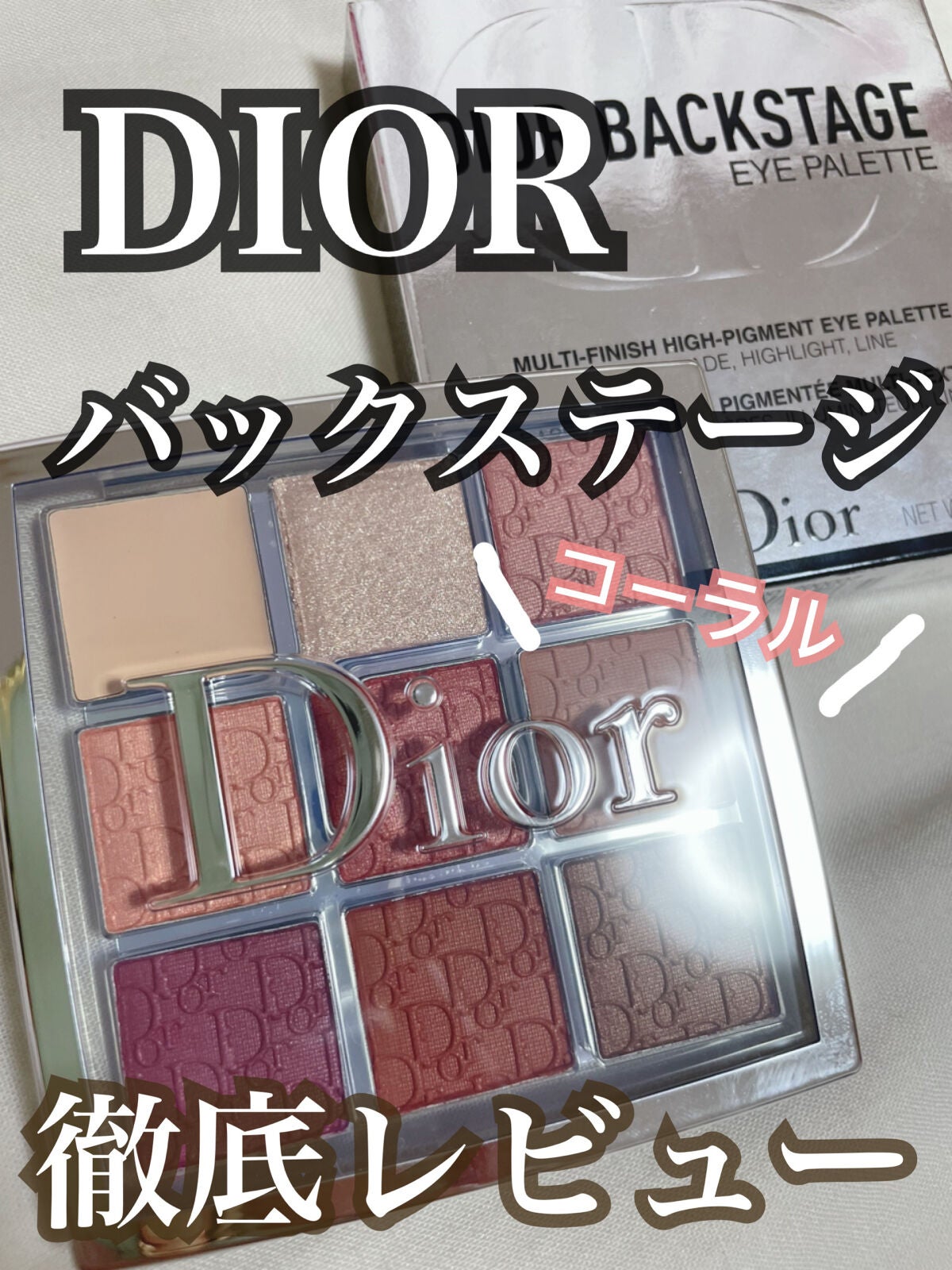 ディオール バックステージ アイ パレット/Dior/アイシャドウパレットを使ったクチコミ(1枚目)