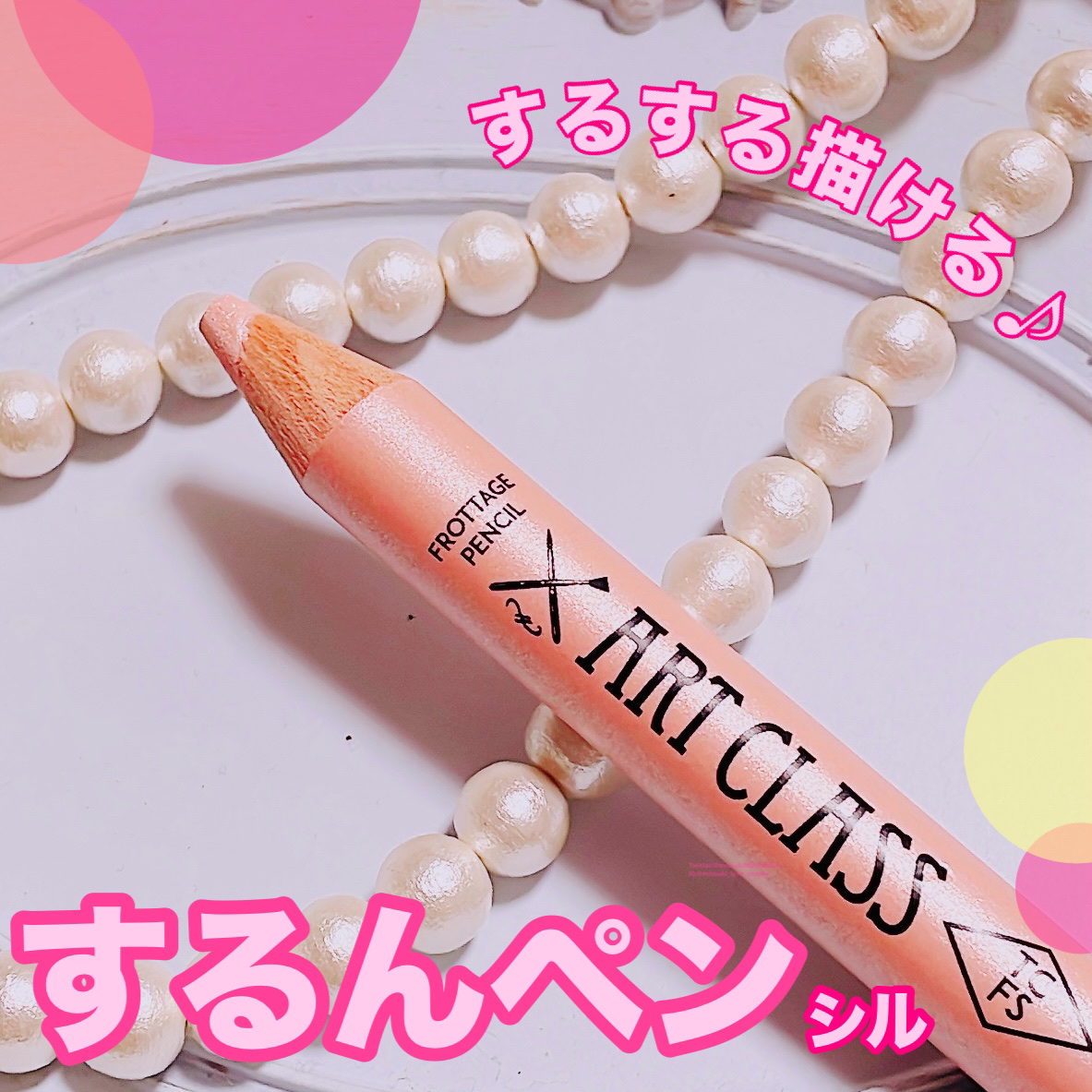 アートクラス フロッタージュペンシル/too cool for school/スティックアイシャドウを使ったクチコミ（1枚目）