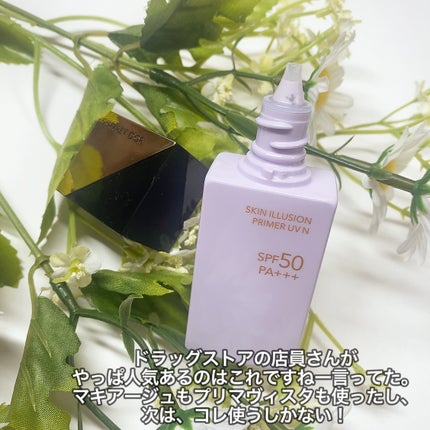スキンイリュージョンプライマーUVn/コフレドール/化粧下地を使ったクチコミ(3枚目)