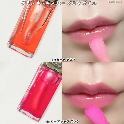 キスキス ビー グロウ オイル/GUERLAIN/リップグロスを使ったクチコミ(5枚目)