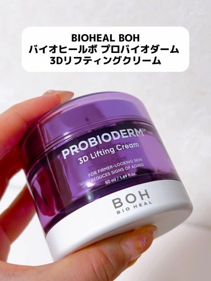 バイオヒールボ プロバイオダーム 3Dリフティングクリーム/BIOHEAL BOH/フェイスクリームを使ったクチコミ(2枚目)
