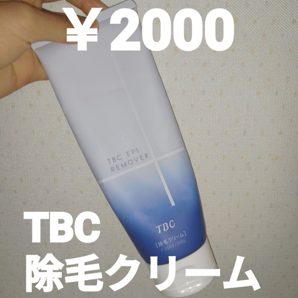 エピリムーバー/TBC/除毛クリームを使ったクチコミ（1枚目）