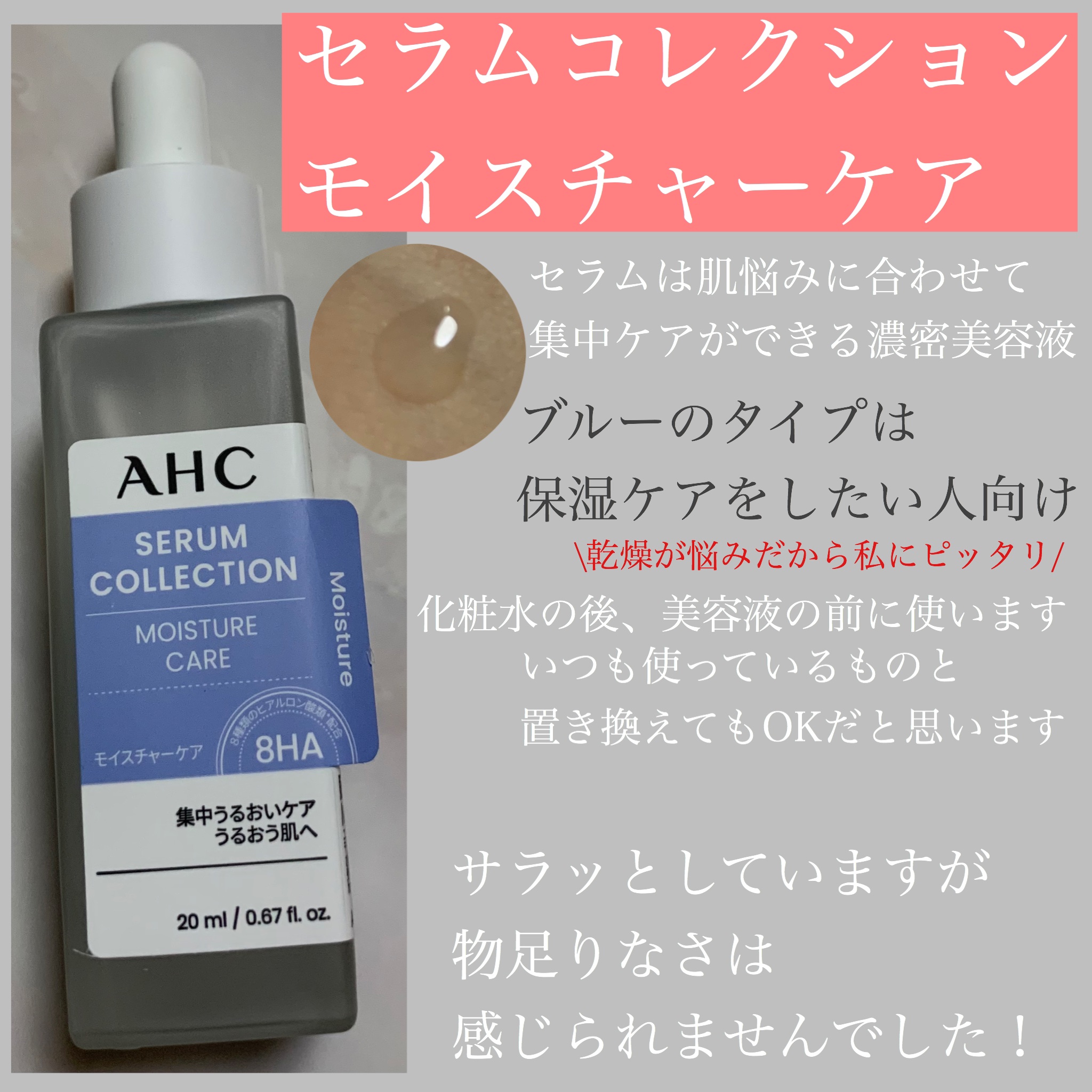 セラムコレクション モイスチャーケア/AHC/美容液を使ったクチコミ（3枚目）