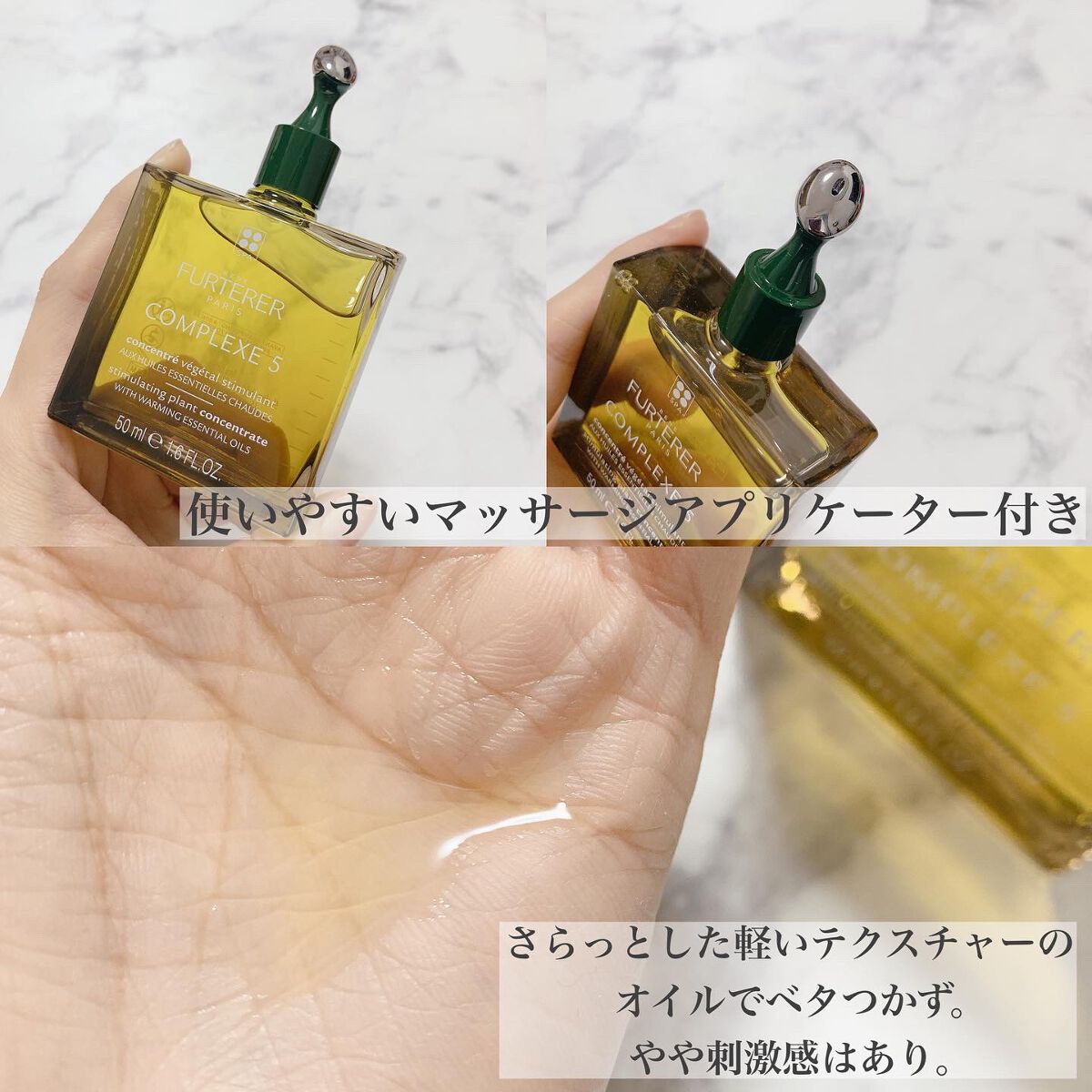 コンプレックス５ コンセントレート/ルネ フルトレール/頭皮トリートメントを使ったクチコミ（2枚目）