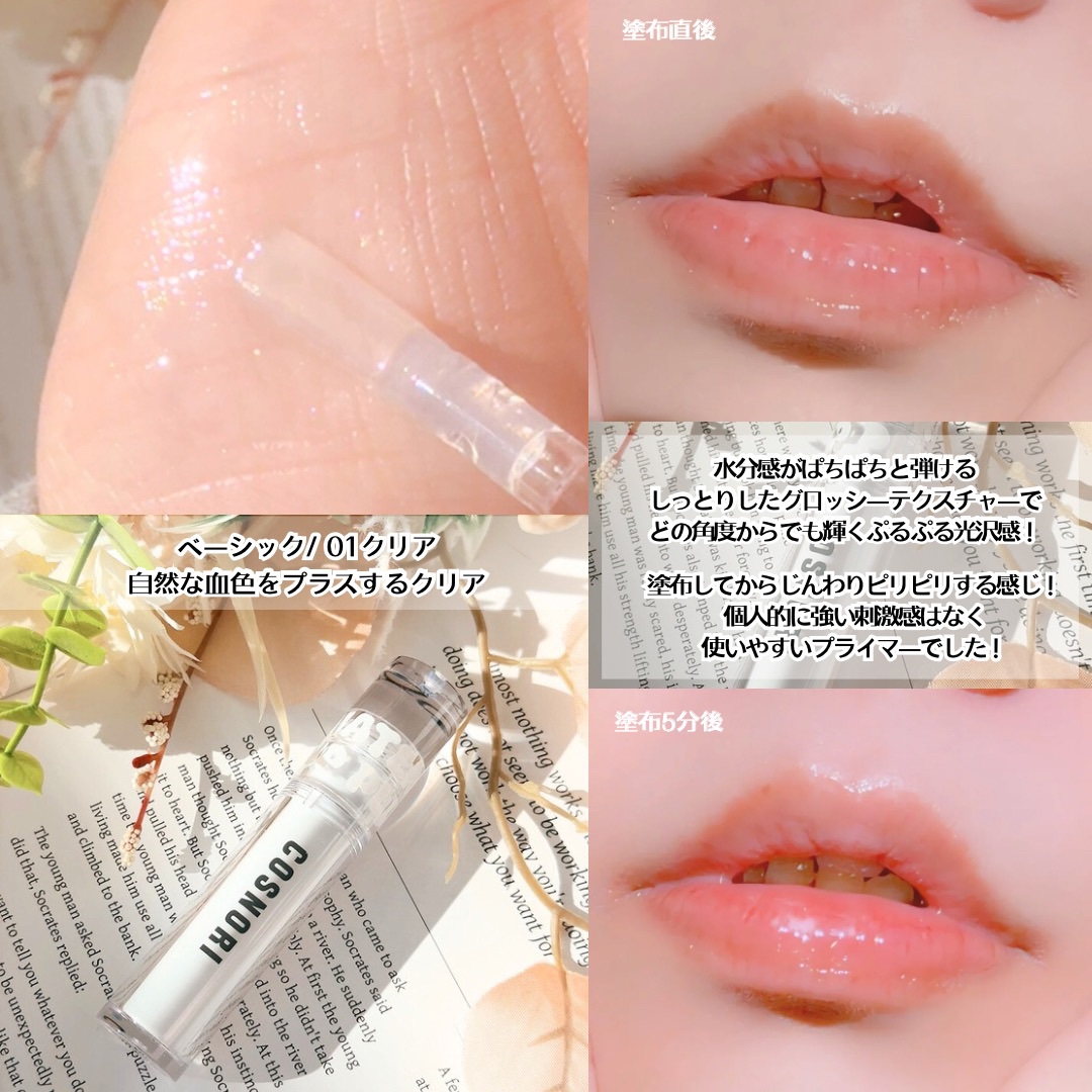 ウォーターフルリッププランパー/COSNORI/リッププランパーを使ったクチコミ（3枚目）