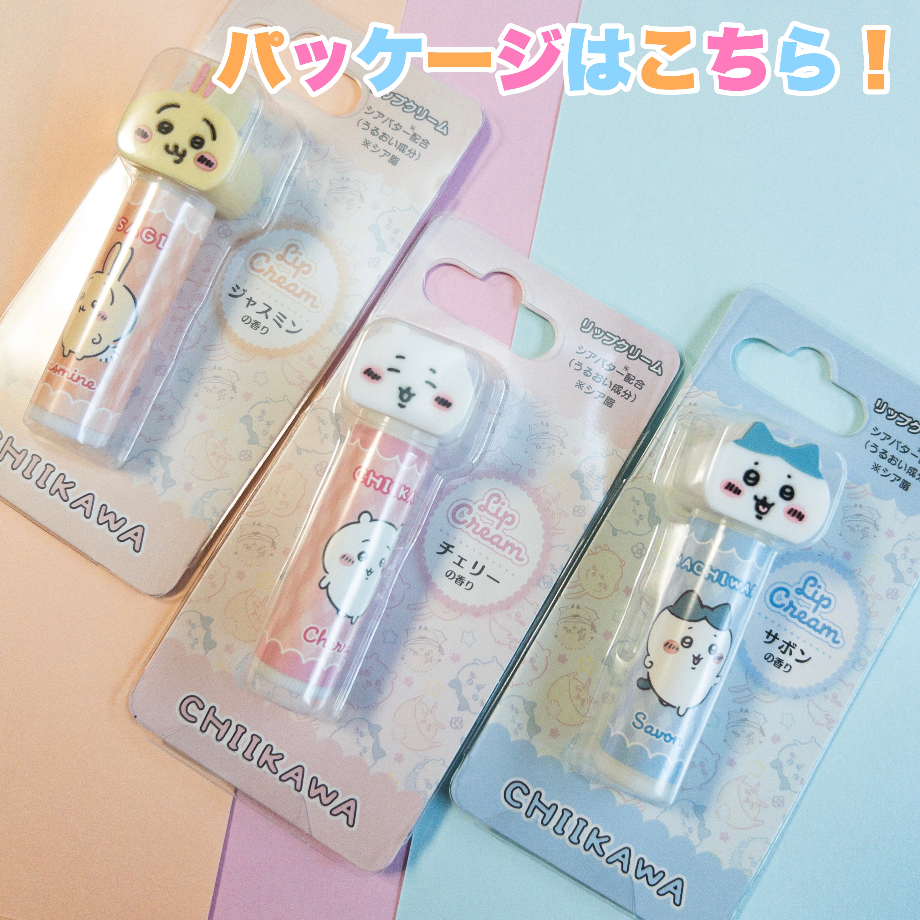 ちいかわ マスコット付きリップクリーム/RACE/リップクリームを使ったクチコミ（3枚目）