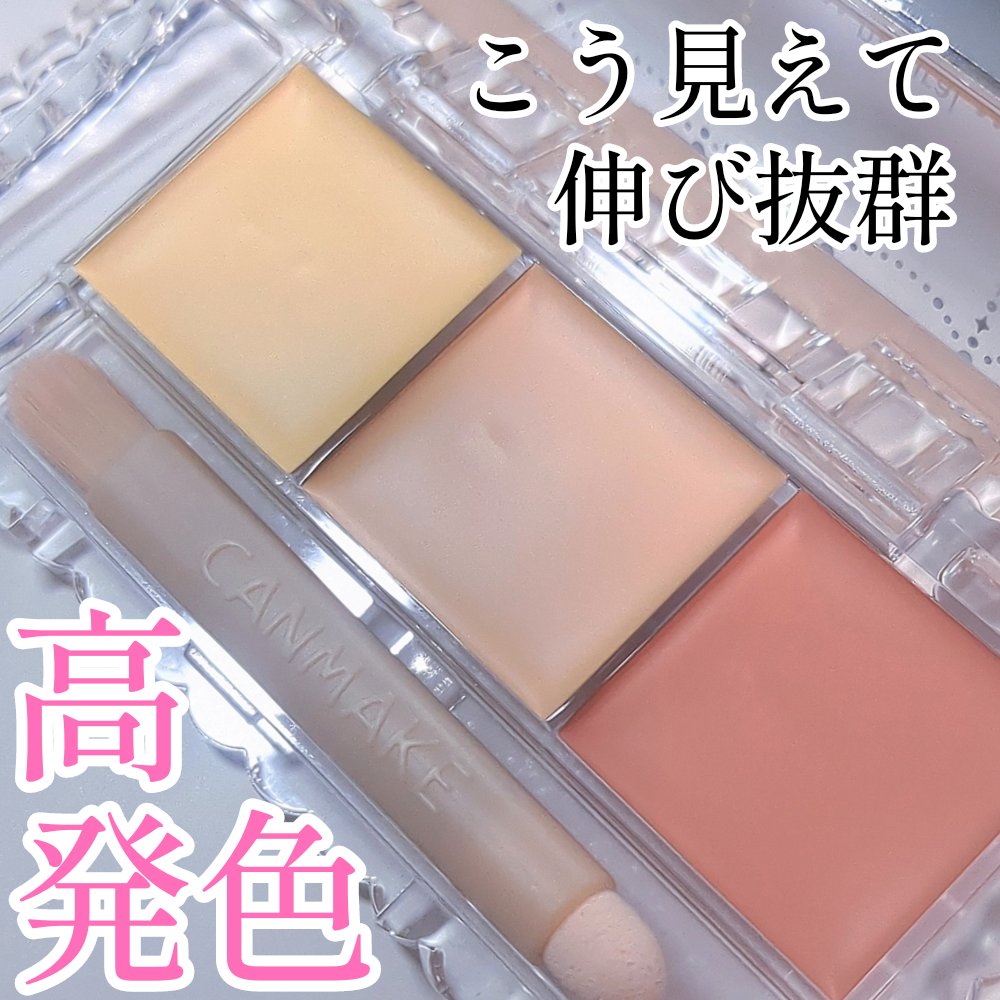 カラーミキシングコンシーラー 04 レッドベージュ/キャンメイク/パレットコンシーラーを使ったクチコミ（1枚目）