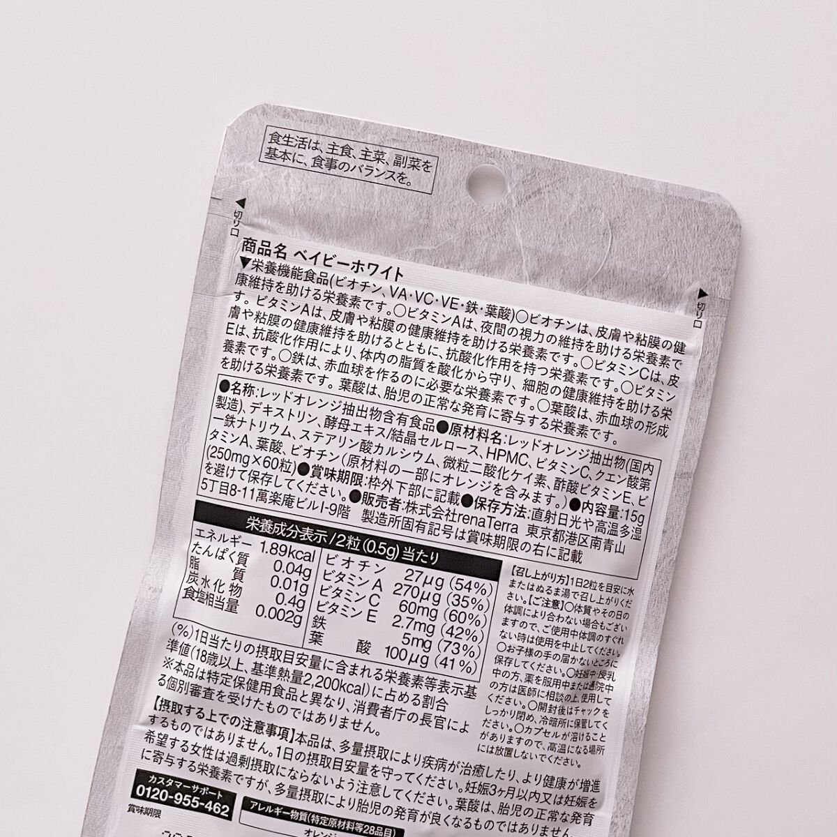 Baby White 60粒/renaTerra/美容サプリメントを使ったクチコミ（2枚目）