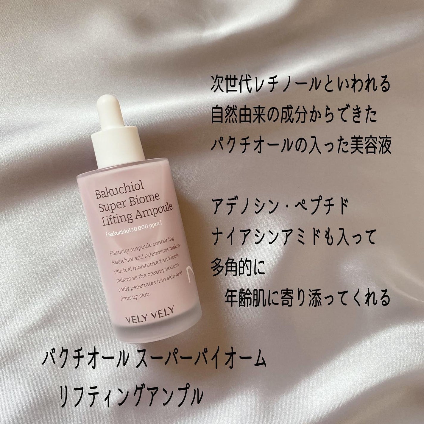バクチオールスーパーバイオーム リフティングアンプル/VELY VELY/美容液を使ったクチコミ(2枚目)
