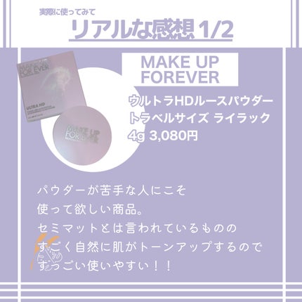 ウルトラHDルースパウダー/MAKE UP FOR EVER/ルースパウダーを使ったクチコミ(3枚目)