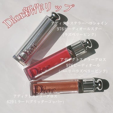 【旧】ディオール アディクト ステラー グロス 629 ミラード/Dior/リップグロスを使ったクチコミ（1枚目）