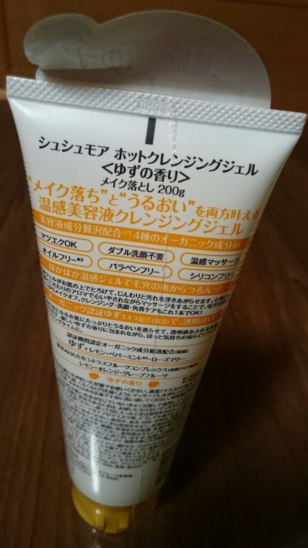 ホットクレンジングジェル (ゆずの香り)/シュシュモア/クレンジングジェルを使ったクチコミ（3枚目）