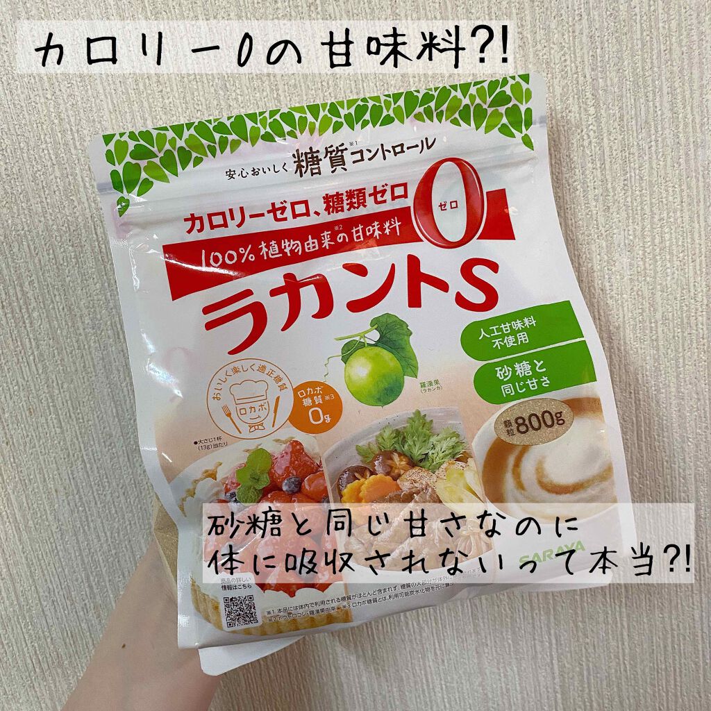 ラカントS/サラヤ/低糖質食品を使ったクチコミ(1枚目)