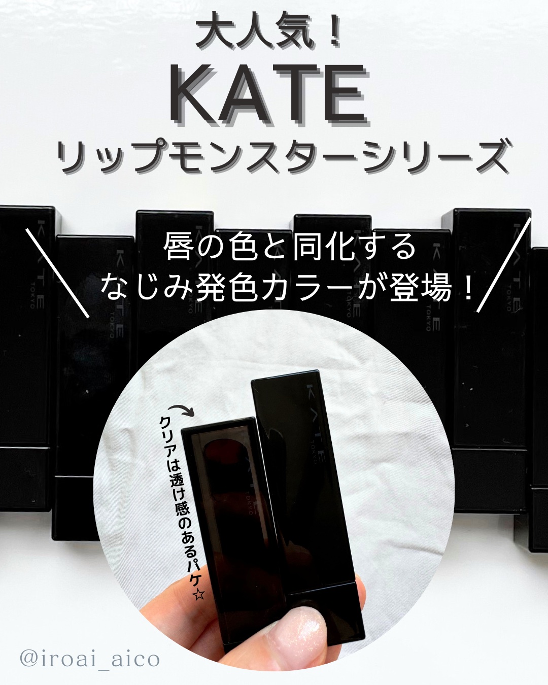 リップモンスター クリアトーン/KATE/口紅を使ったクチコミ（2枚目）