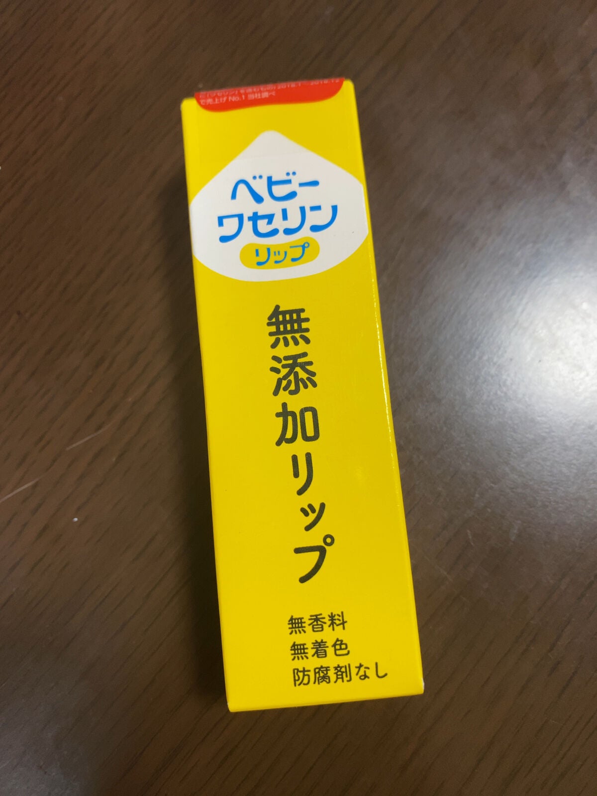 ベビーワセリンリップ/健栄製薬/リップクリームを使ったクチコミ(1枚目)