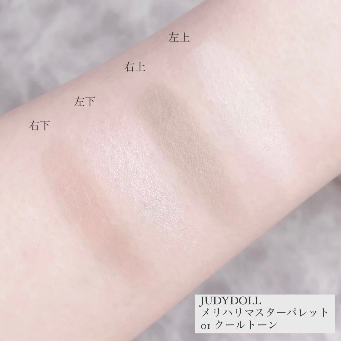 JUDYDOLL メリハリマスターパレット/JUDYDOLL/パウダーハイライトを使ったクチコミ(3枚目)