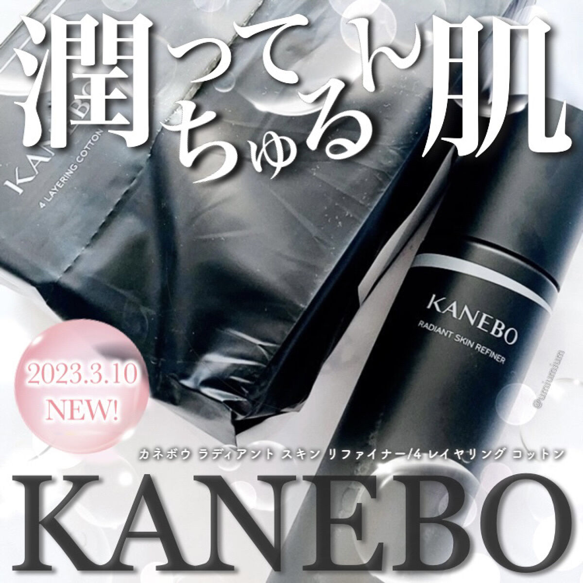 レイヤリング コットン｜KANEBOを使った口コミ 潤いちゅるん肌へ導くKANEBOの by うみか(乾燥肌) LIPS