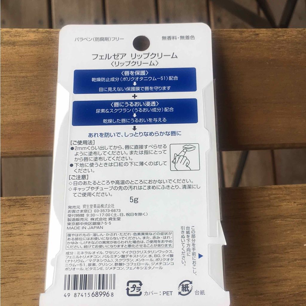 リップクリーム/フェルゼア/リップケアを使ったクチコミ（2枚目）