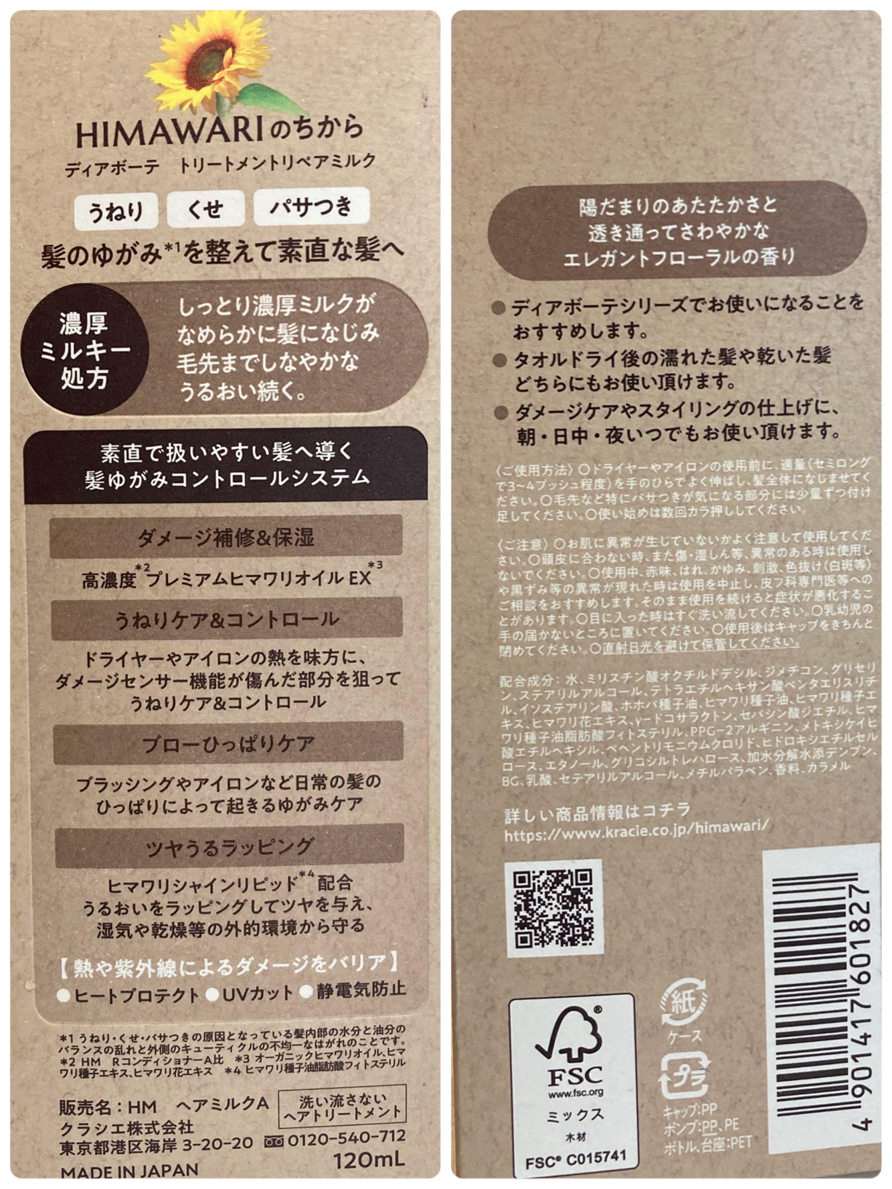 トリートメントリペアミルク/ディアボーテ/ヘアミルクを使ったクチコミ（2枚目）