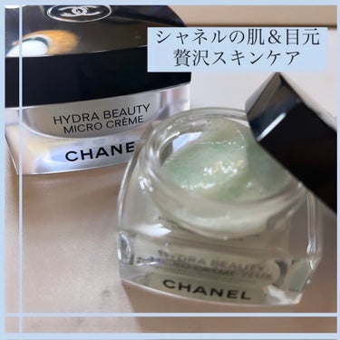 イドゥラ ビューティ マイクロ アイ クリーム/CHANEL/アイケア・アイクリームを使ったクチコミ（1枚目）