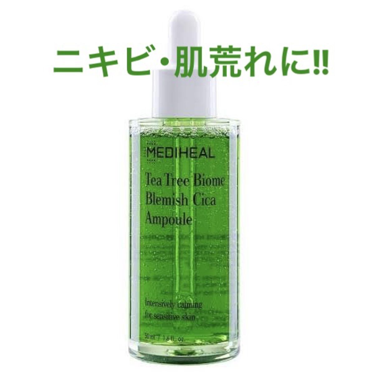 ティーツリーバイオーム ブレミッシュシカアンプル/MEDIHEAL/美容液を使ったクチコミ（1枚目）