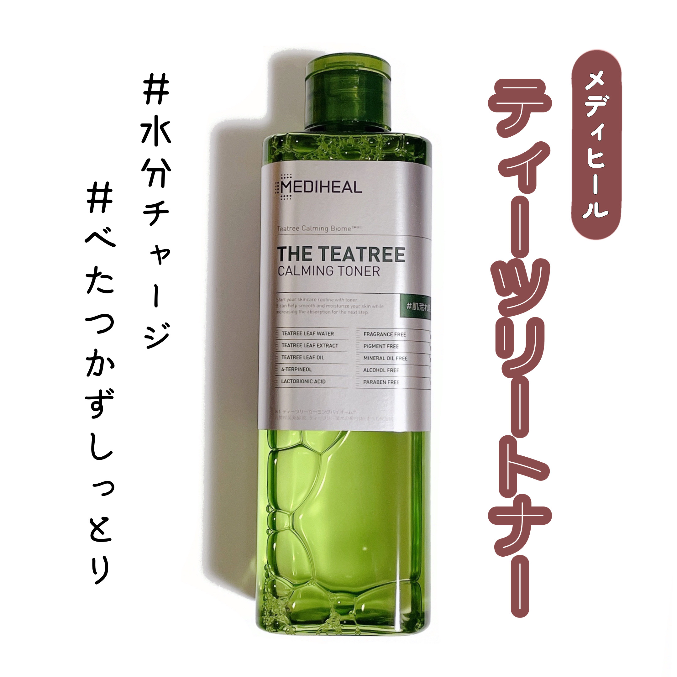 THE ティーツリー カーミング トナー/MEDIHEAL/化粧水を使ったクチコミ（1枚目）