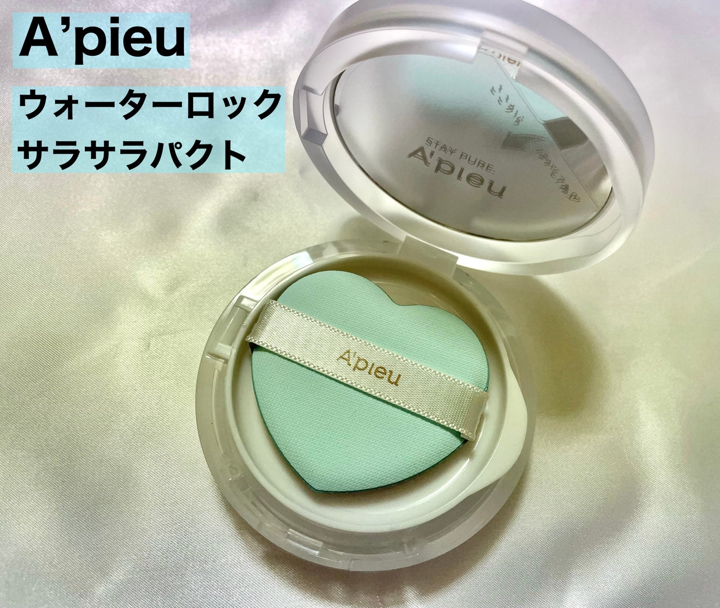 ウォーターロック サラサラパクト/A’pieu/フェイスパウダーを使ったクチコミ(2枚目)
