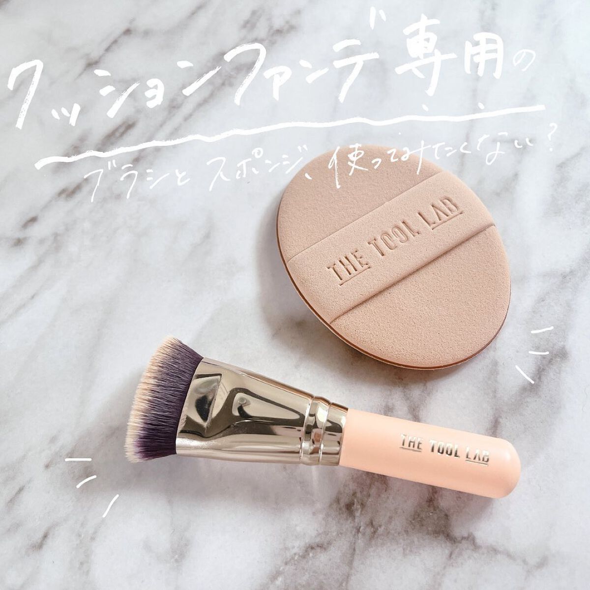 101B ベイビータスカー/THE TOOL LAB/メイクブラシを使ったクチコミ（1枚目）