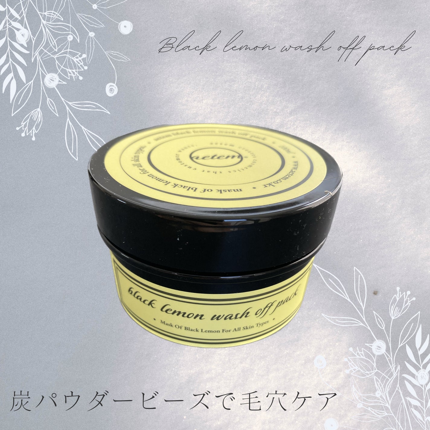 black lemon wash off pack/Aetem /洗い流すパック・マスクを使ったクチコミ(1枚目)