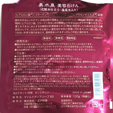 美水泉 美容石けん/旅美人/洗顔石鹸を使ったクチコミ(2枚目)