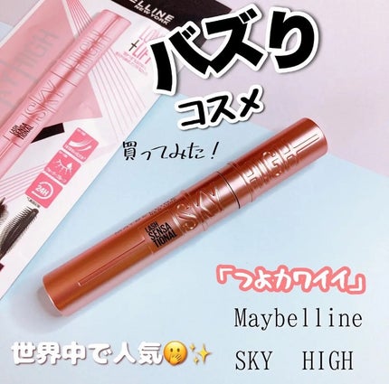 スカイハイ/MAYBELLINE NEW YORK/マスカラを使ったクチコミ(1枚目)