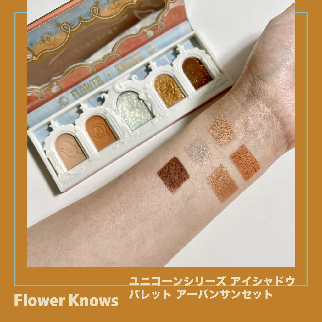 ユニコーンシリーズ アイシャドウパレット ♯アンバーサンセット/FlowerKnows/アイシャドウパレットを使ったクチコミ（1枚目）