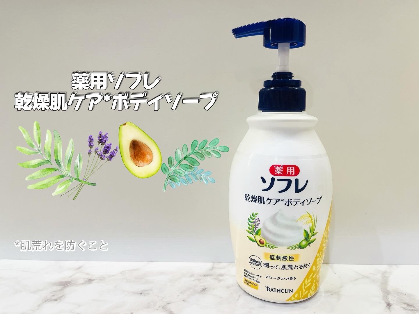 薬用ソフレ　乾燥肌ケアボディソープ/薬用ソフレ/ボディソープを使ったクチコミ（1枚目）