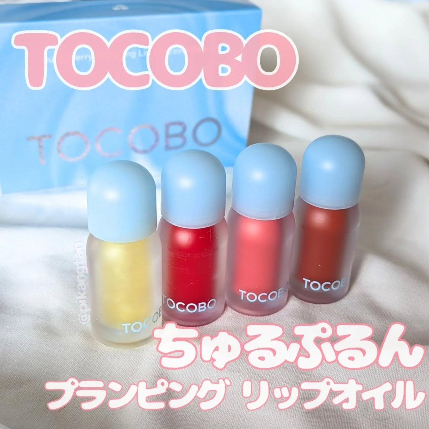 ジューシーベリープランピングリップオイル/TOCOBO/リップグロスを使ったクチコミ(1枚目)