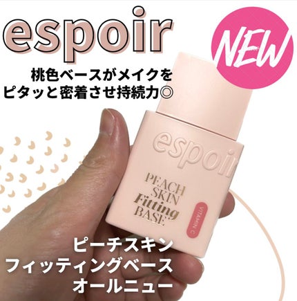 ピーチスキンフィッティングベース オールニュー SPF50 PA++++/espoir/化粧下地を使ったクチコミ(1枚目)