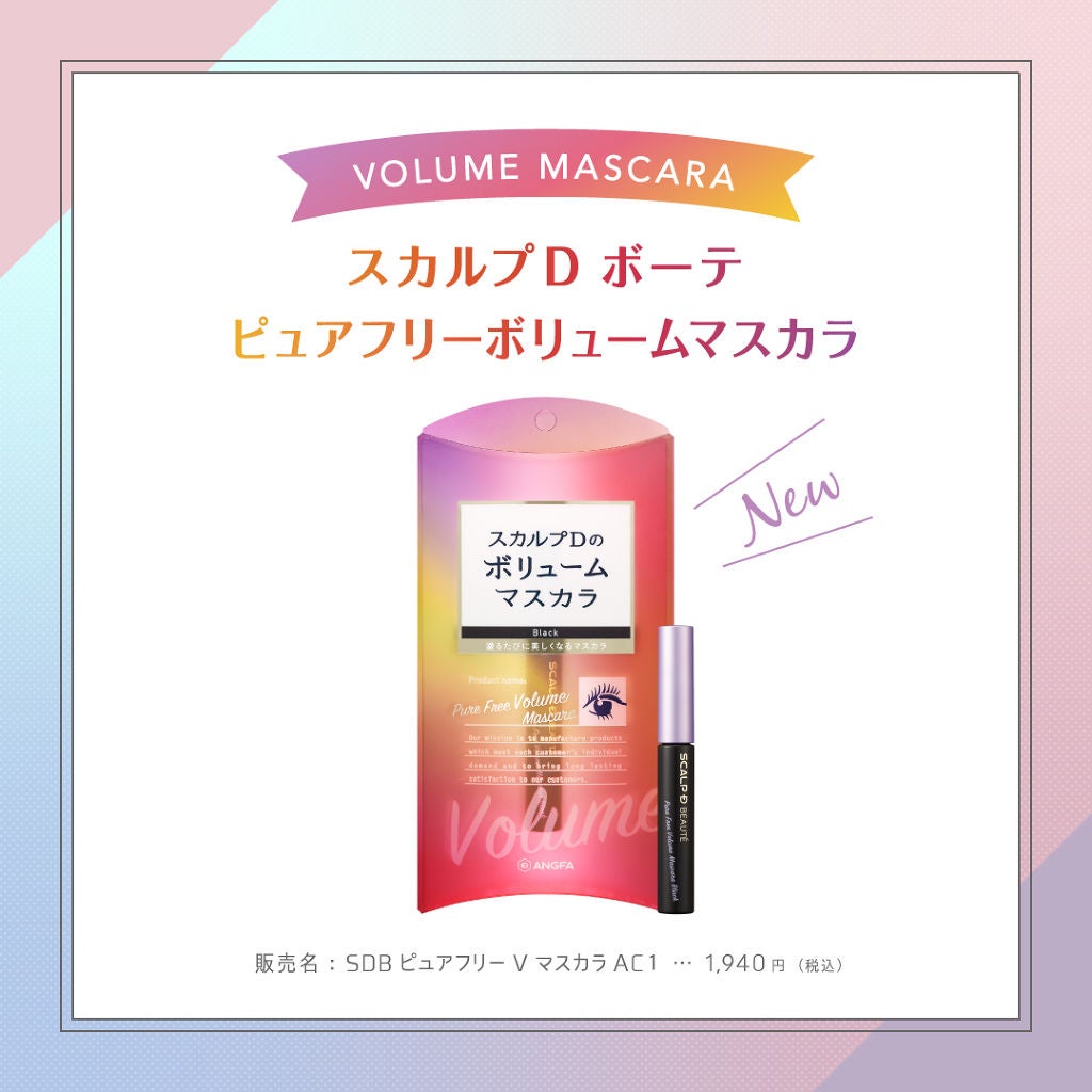 スカルプD ボーテ ピュアフリーボリュームマスカラ/アンファー(スカルプD)/マスカラを使ったクチコミ(1枚目)
