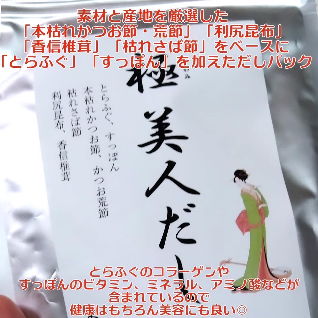 極 美人だし/シャルーヌ美容健康研究所/食品を使ったクチコミ(2枚目)